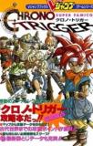 CHRONO TRIGGER: DO YOUR BEST, CHRONO-KUN! Manga
