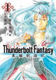 Thunderbolt Fantasy: Touriken Yuuki Manga