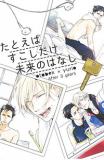 YURI!!! ON ICE DJ - TATOEBA SUKOSHI DAKE MIRAI NO HANASHI Manga