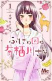 FUSHIGINOKUNI NO ARISUGAWA-SAN Manga