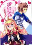 Granblue Fantasy - Tell Me That I'm The Cutest! (doujinshi) Manga