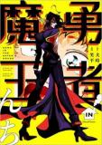 Hero In The Satan's House Manga