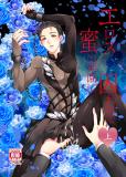 Yuri on Ice!!!- Eros: Captured in the Pleasure Garden (Doujinshi) Manga
