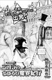 NICOLA'S LEISURELY DEMON WORLD TRAVELOGUE Manga