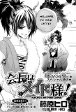Kaichou wa Maid-sama! Special Manga