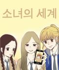 Girl's World Manga