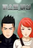THE FIRST MISSION Manga