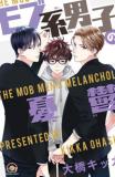 MOB-KEI DANSHI NO YUUUTSU Manga