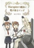 Kantai Collection -KanColle- The Manga Where Inazuma Rides In Warspite's Rigging (doujinshi) Manga