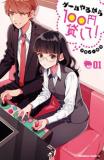 GAME YARU KARA 100-EN KASHITE! Manga