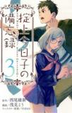 THE MEMORANDUM OF KYOUKO OKITEGAMI Manga