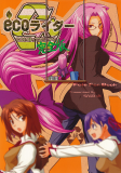 Fate/hollow ataraxia - Eco Rider (Doujinshi) Manga