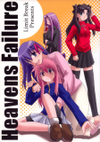 Fate/hollow ataraxia - Heavens Failure (Doujinshi) Manga