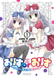 Alice or Alice Manga