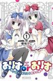 ALICE OR ALICE - SISCON NII-SAN TO FUTAGO NO IMOUTO Manga