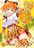 Kemono Friends - Reliable Jaguar-san!! (doujinshi) Manga
