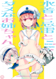 Kantai Collection - Swimsuit, Naval mine and The hopeless Onee-chan (doujinshi) Manga