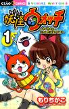 Yo-kai Watch ~Waku Waku Nyanderful Days~ Manga