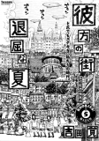The Town Yonder: Boring Summer Manga
