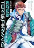Terra ForMars Gaiden - Onizuka Keiji Manga