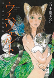 Daisuke Igarashi Anthology: Umwelt Manga