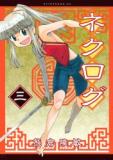 Nekurogu (Necrolog) Manga