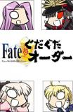 FATE/GUDAGUDA ORDER Manga