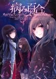 Chouchou Volume 3: Mental Illness Girls Love Anthology Manga