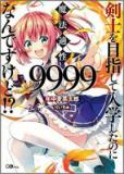 KENSHI O MEZASHITE NYUGAKU SHITANONI MAHO TEKISEI 9999 NANDESUKEDO!? (NOVEL) Manga