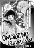 Omoide no Tsuzuku-saki Manga