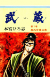 Musashi (MOTOMIYA Hiroshi) Manga