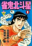 Mahjong of the North Star Manga