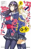 Saenai Kanojo no Sodatekata: Girls Side Manga