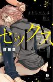 MAKI-CHAN WA KARE TO SEX SHITAI Manga