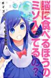 Poison Girl Manga