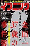 KINDAICHI 37-SAI NO JIKENBO Manga