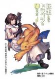 Tensei Shitara Dragon No Tamago Datta - Saikyou Igai Mezasa Nee Chapter 25.5