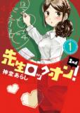 SENSEI LOCK ON! 2ND Manga