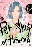 Shin Pet Shop of Horrors Manga