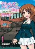 Girls und Panzer der Film Variante Manga