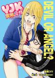 YJK\'s unusual affection Manga