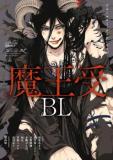Maou Uke BL (Anthology) Manga