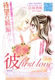 My First Love Manga