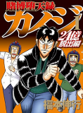 Tobaku Datenroku Kaiji:  24-Oku Dasshutsu Hen Manga