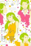 Cute Devil: A Shimura Takako Collection Manga