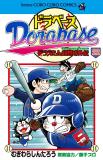 Dorabase - Doraemon Chouyakyuu Gaiden Manga