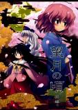 Touhou - Time of the Full Moon (Doujinshi) Manga