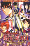 Rurouni Kenshin: Yahiko no Sakabatou Manga