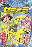 Pokémon the Movie: Everyone\'s Story - Episode Zeraora Manga