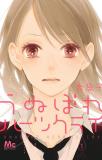 Unubore Heart\'s Cry Manga